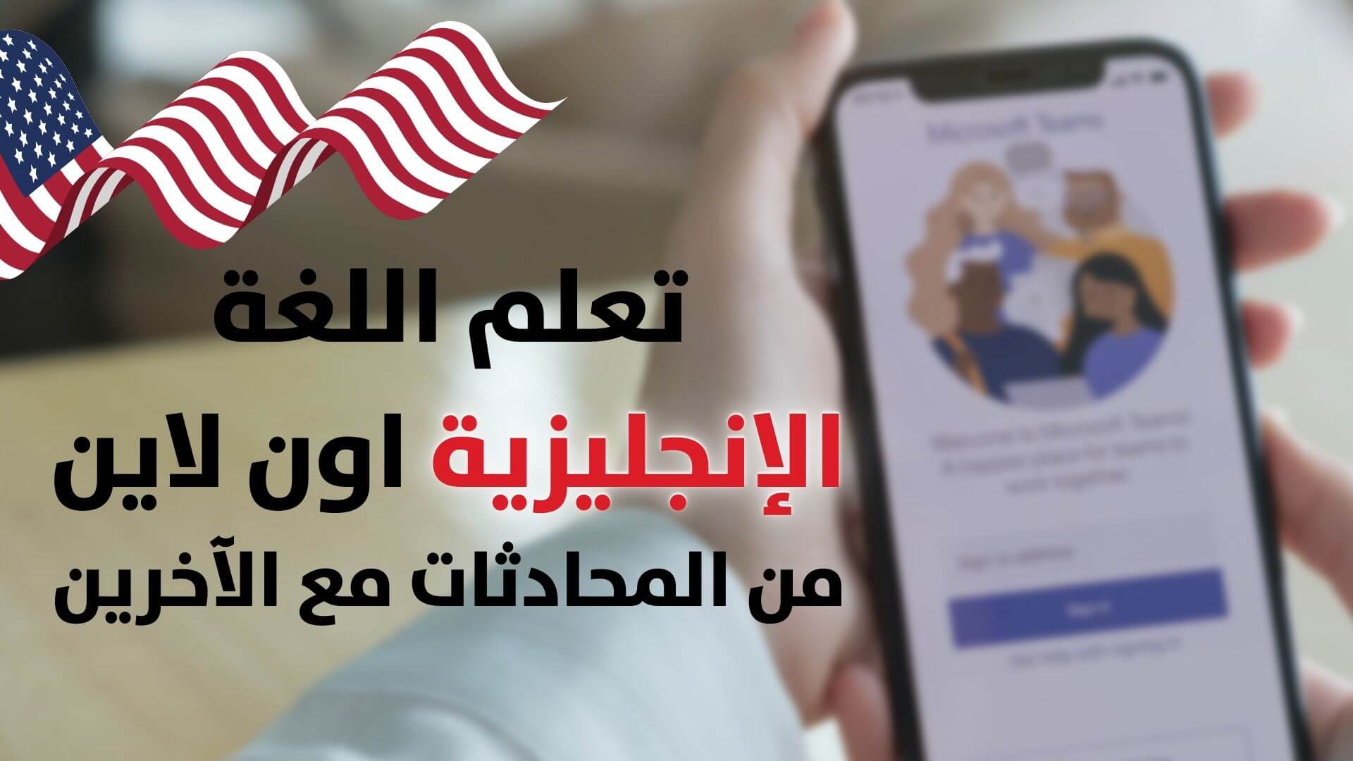 تعلم اللغة الإنجليزية اون لاين