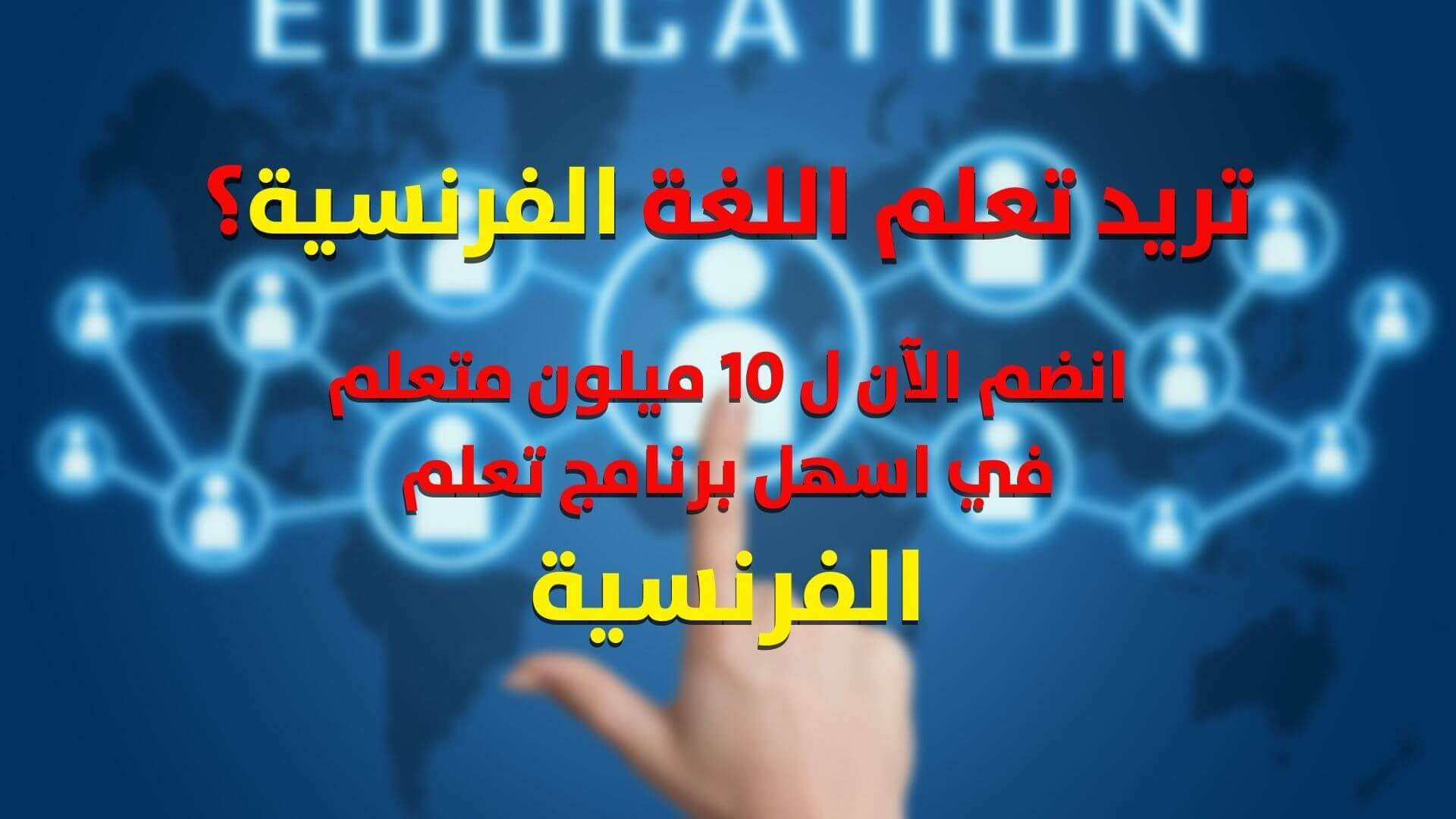 Comment apprendre le français en ligne de la bonne façon – English 1