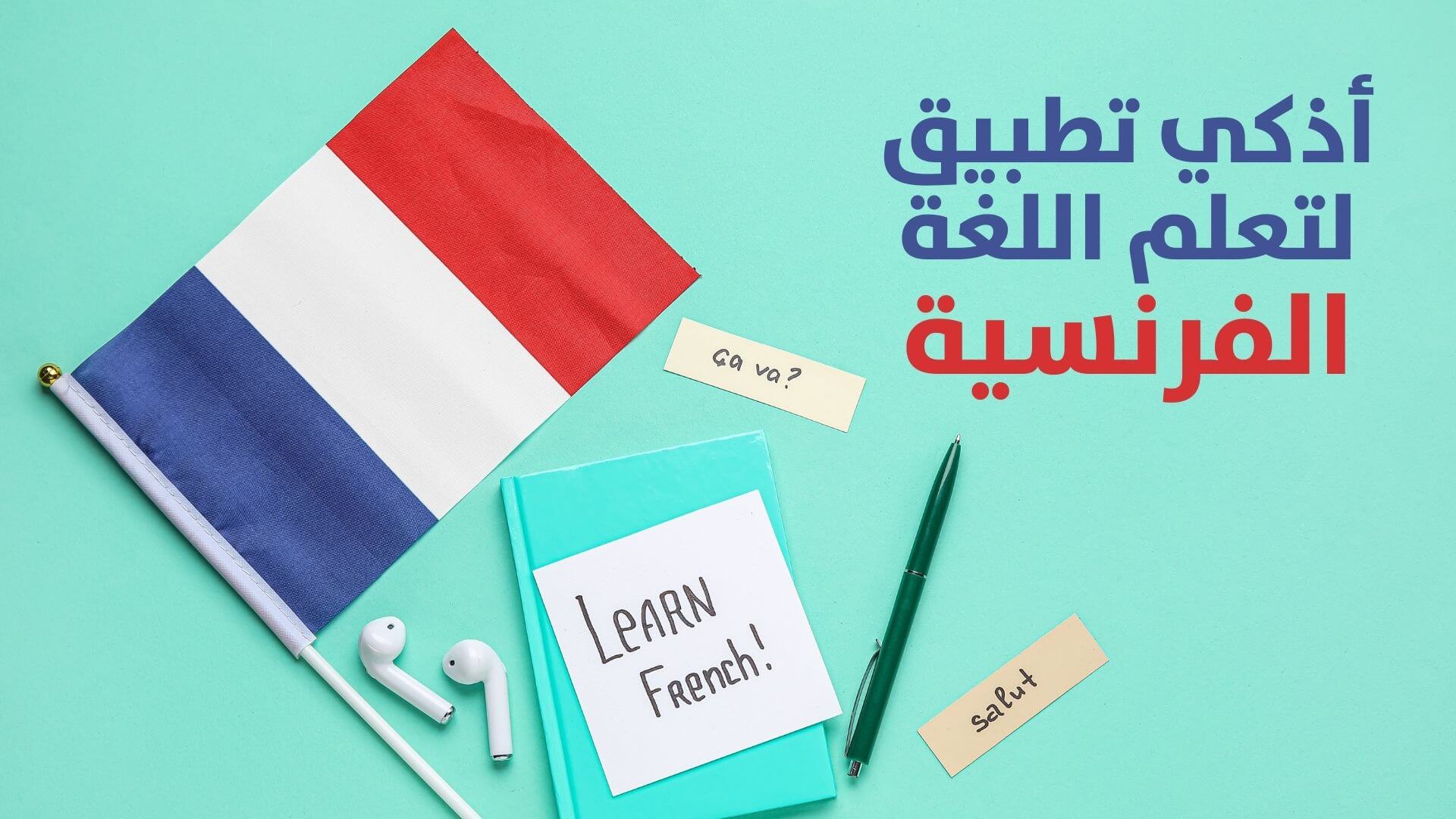 Apprendre le français en ligne en vous amusant en ligne ! – English 1