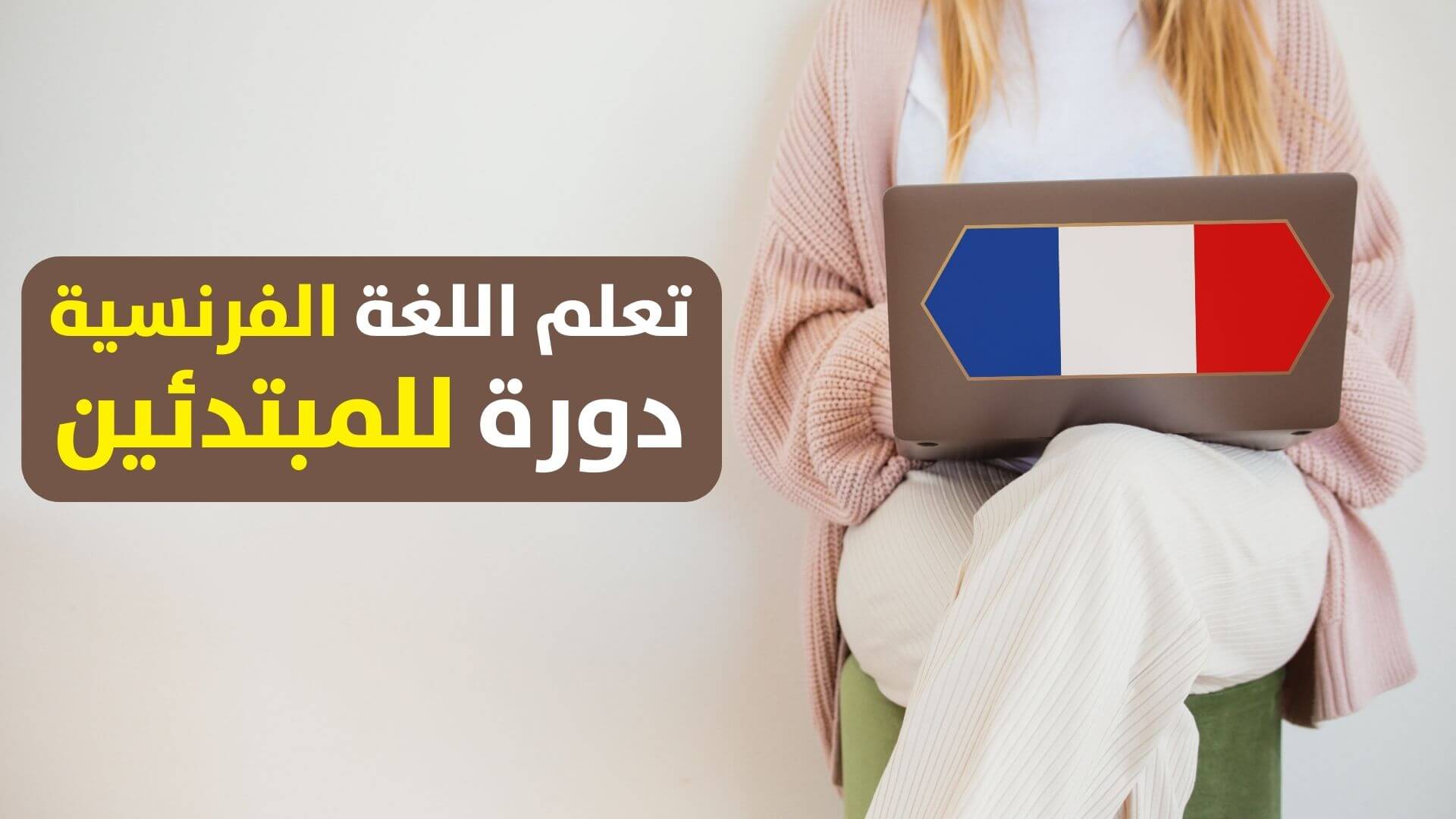 Apprendre le français en ligne : meilleurs programmes pour débutants ...